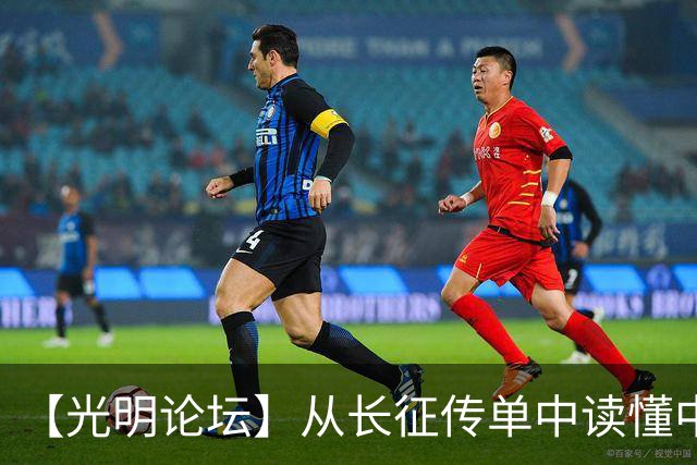 【光明论坛】从长征传单中读懂中国共产党优秀特质